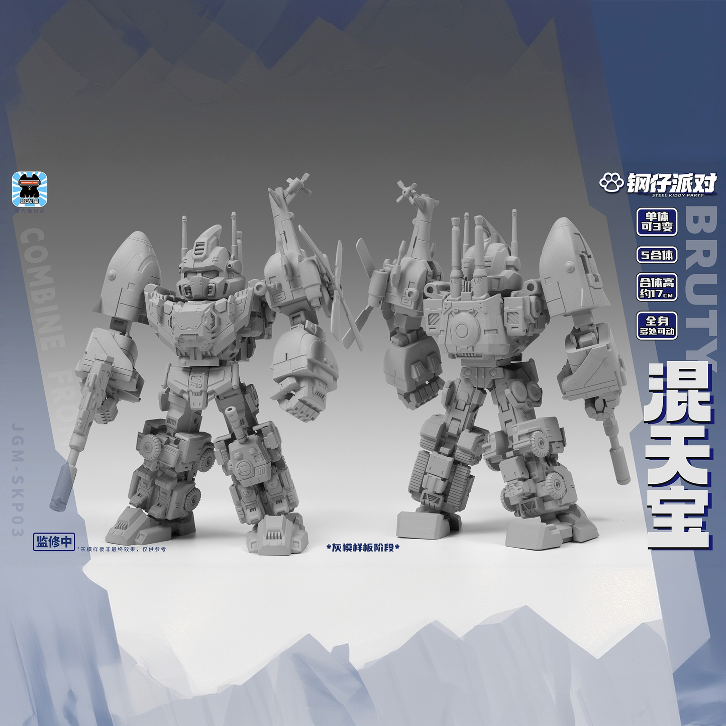 [PRE-SALE] 激光猫  JGM-SKP03 Steel Kiddy Party 5-in-1 Combiner Deformation Toys