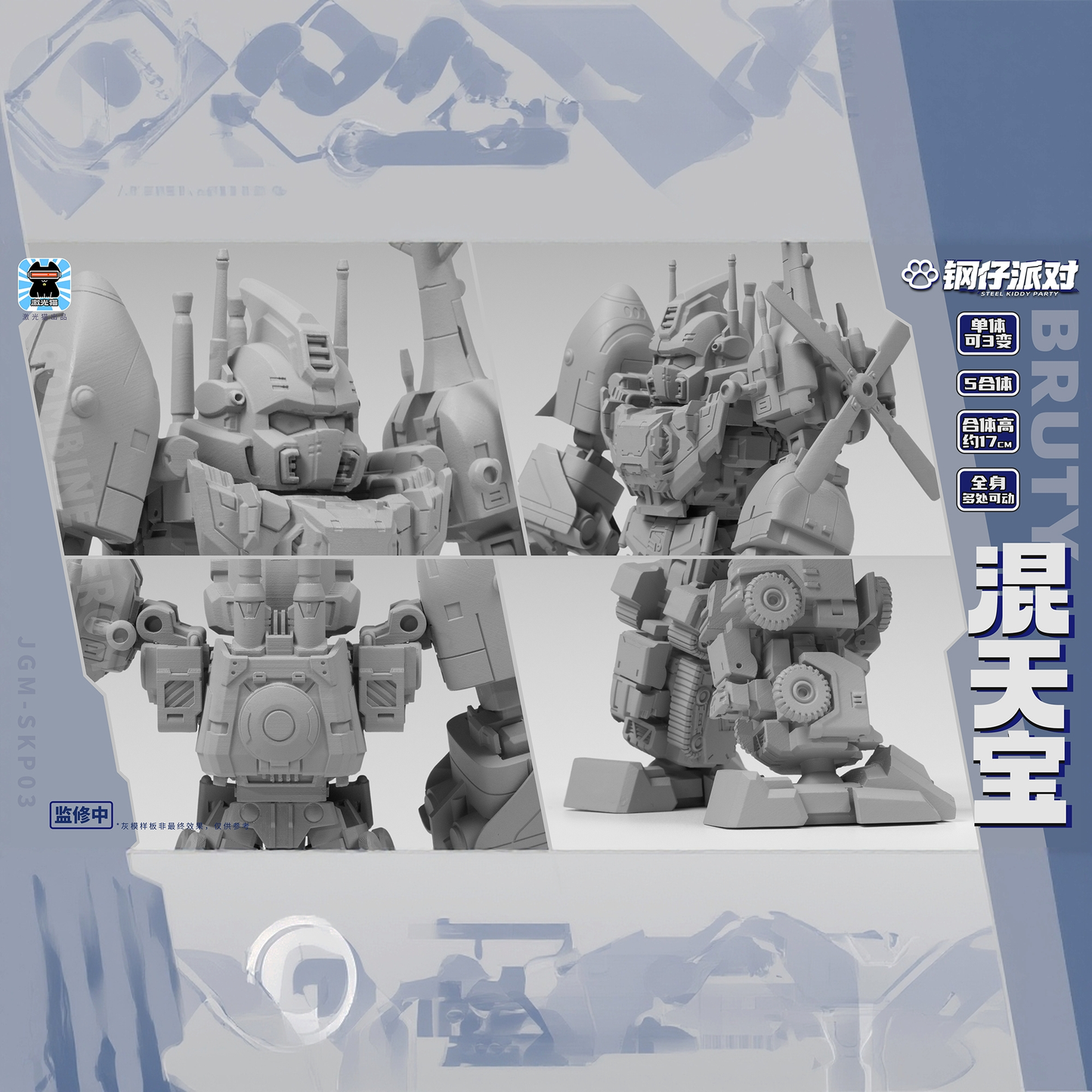 [PRE-SALE] 激光猫  JGM-SKP03 Steel Kiddy Party 5-in-1 Combiner Deformation Toys