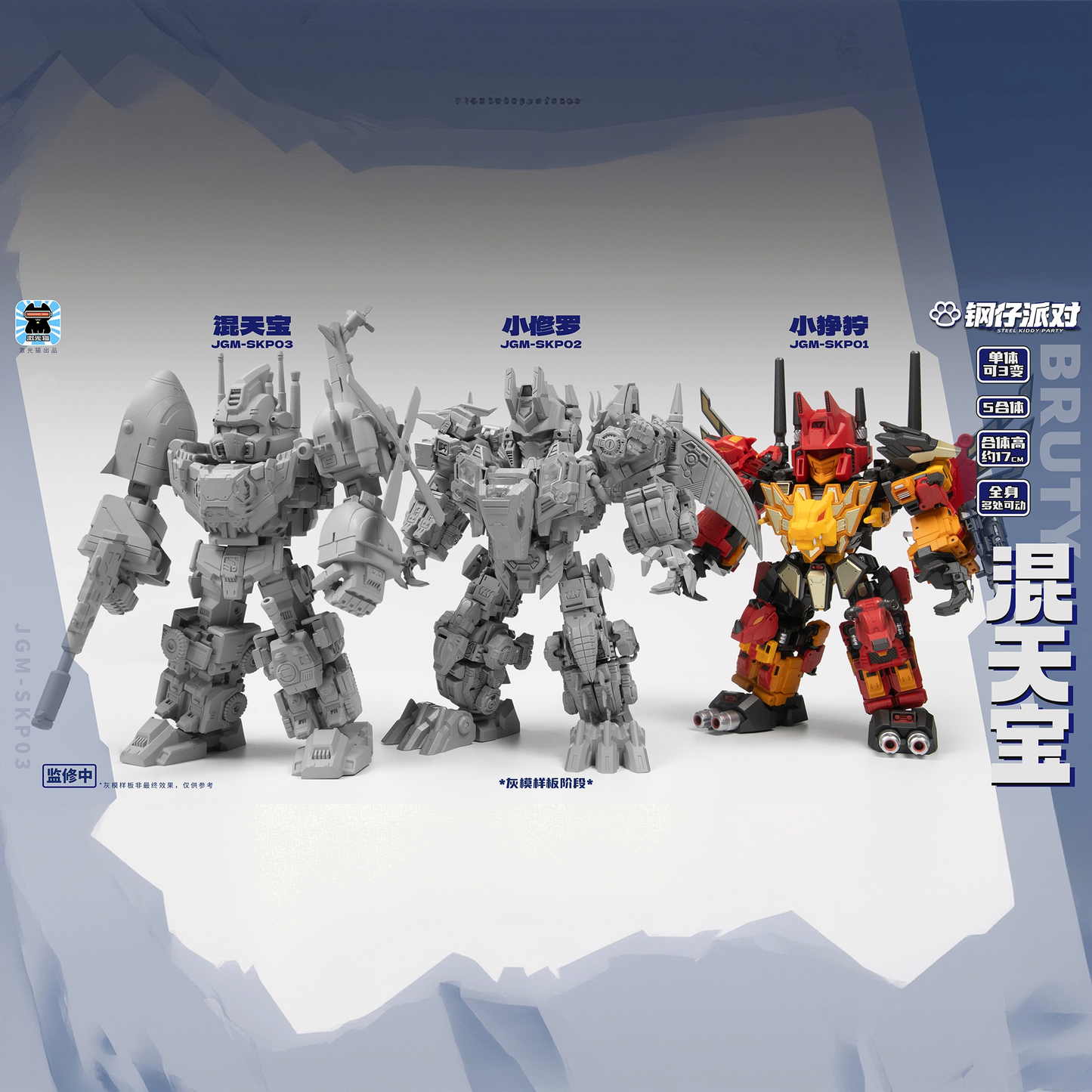 [PRE-SALE] 激光猫  JGM-SKP03 Steel Kiddy Party 5-in-1 Combiner Deformation Toys