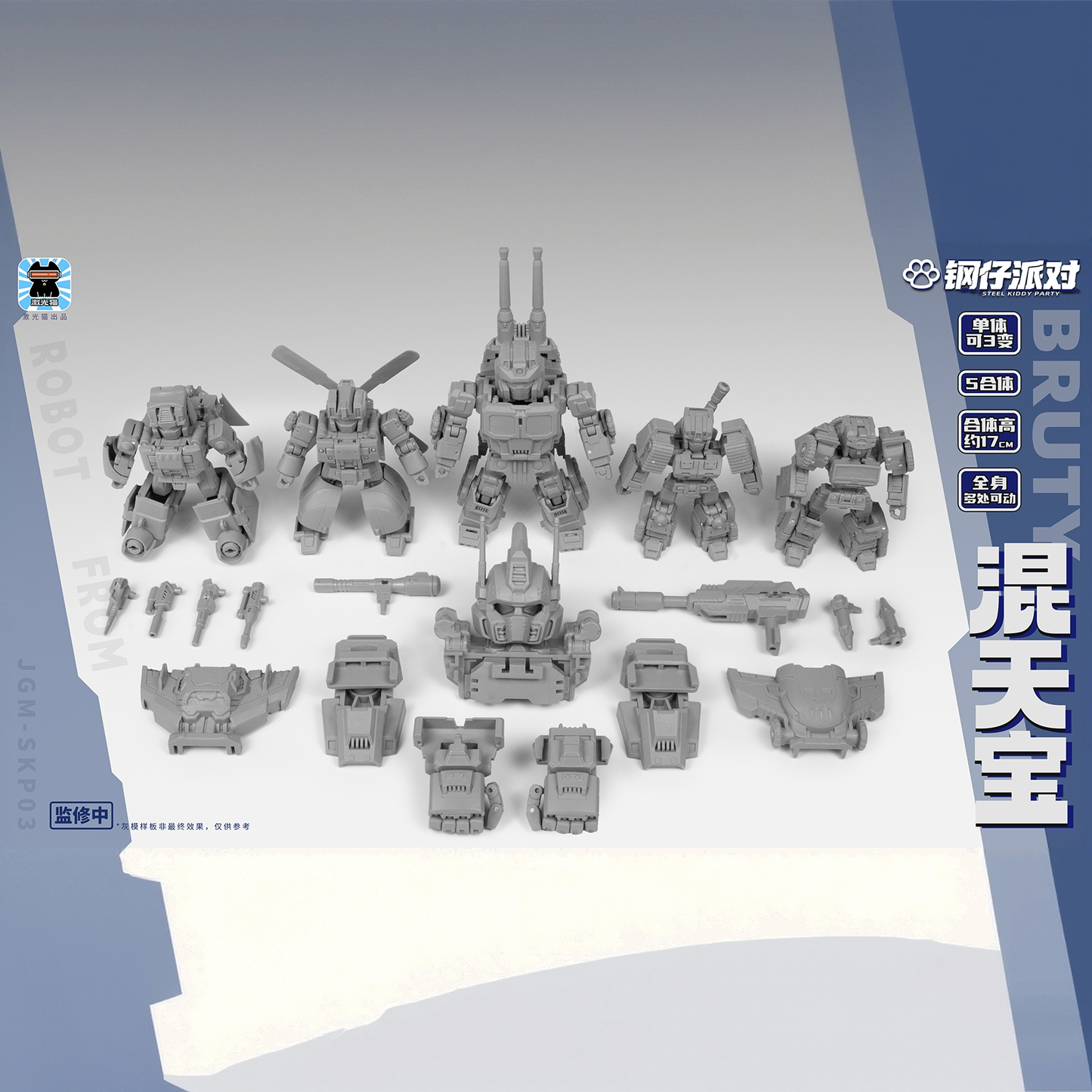 [PRE-SALE] 激光猫  JGM-SKP03 Steel Kiddy Party 5-in-1 Combiner Deformation Toys